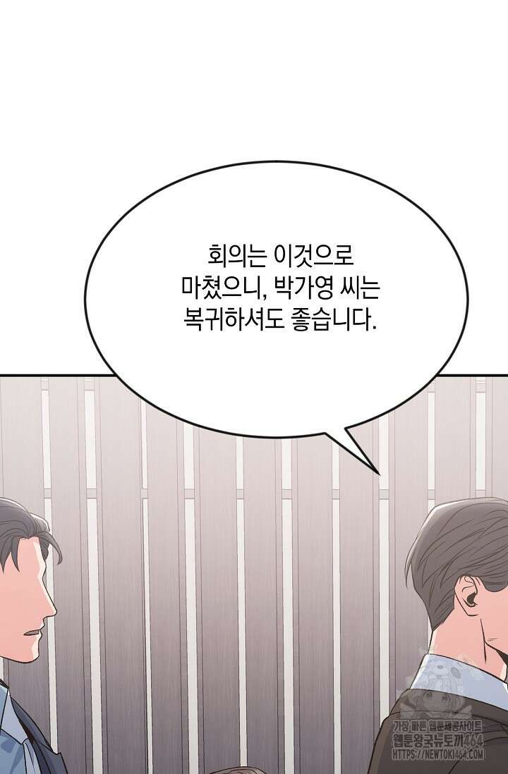 정략결혼의 조건 44화 19
