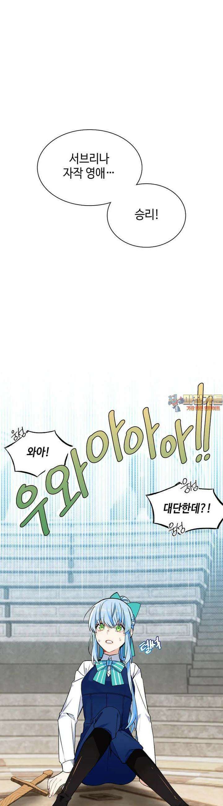 그 악녀가 아니야! 33화 1
