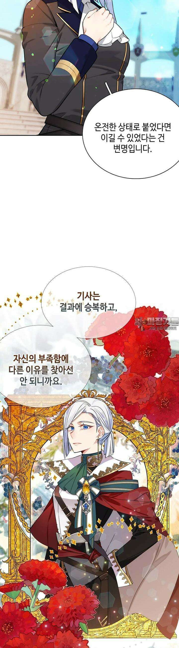 그 악녀가 아니야! 33화 7