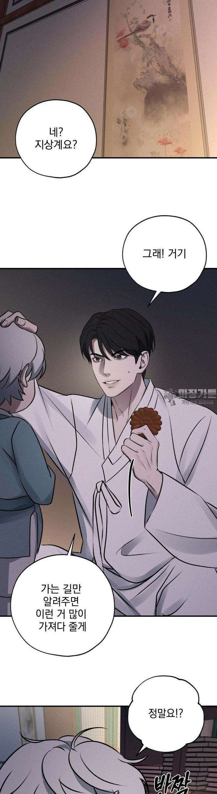 양기 7화 34