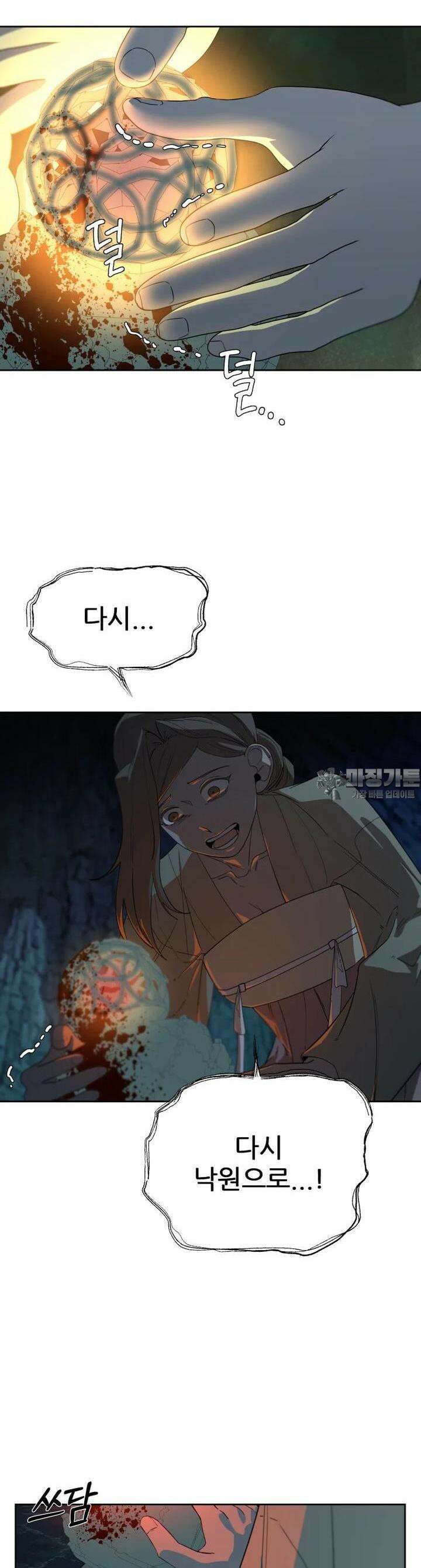 심봤다 33화 2