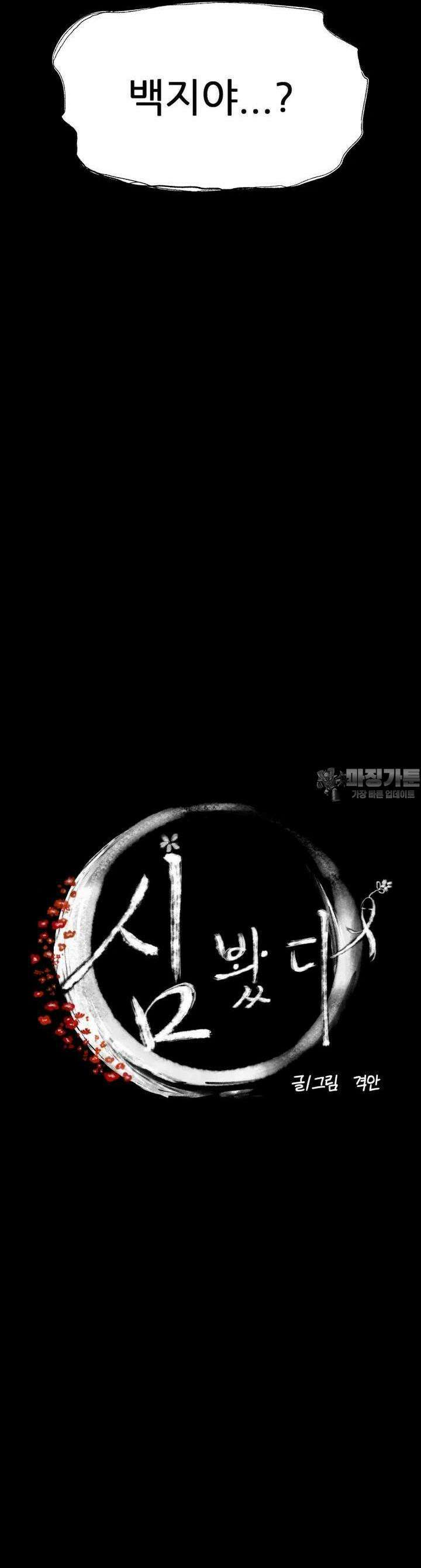 심봤다 33화 8