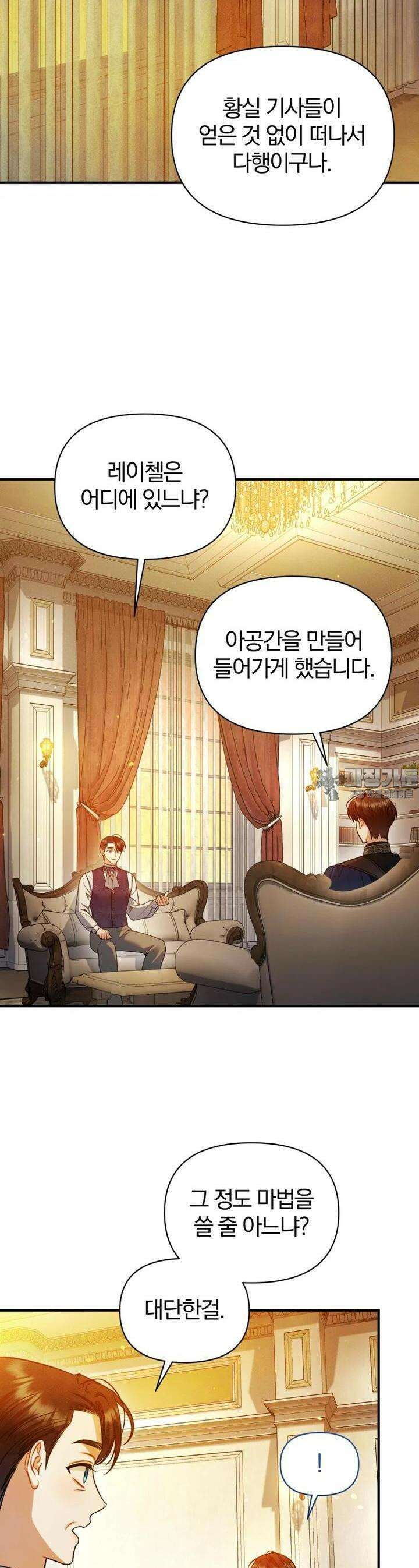 후회 광공의 여동생이 되었다 92화 3