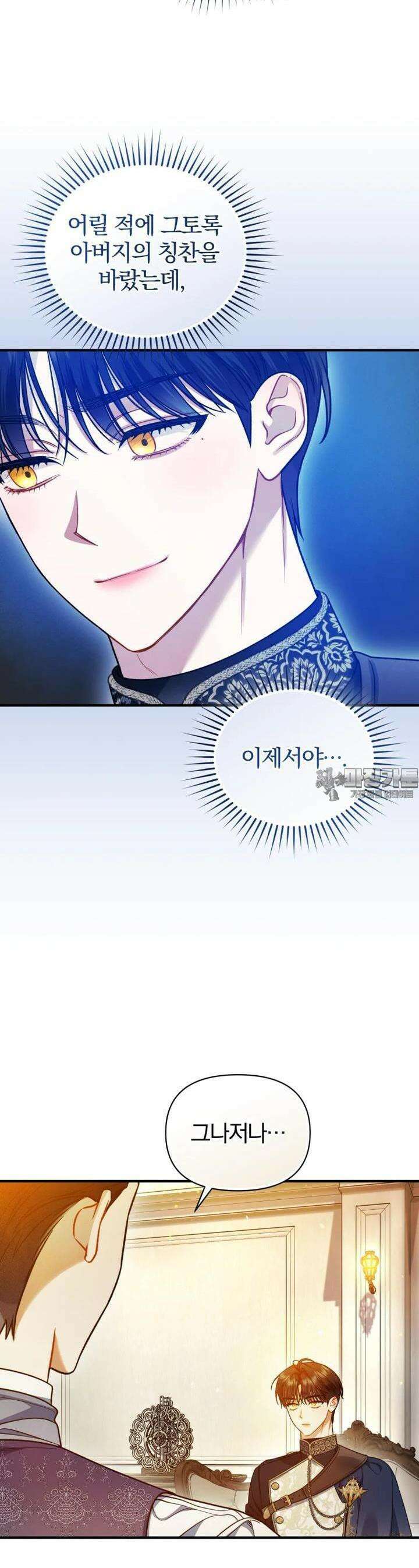 후회 광공의 여동생이 되었다 92화 5