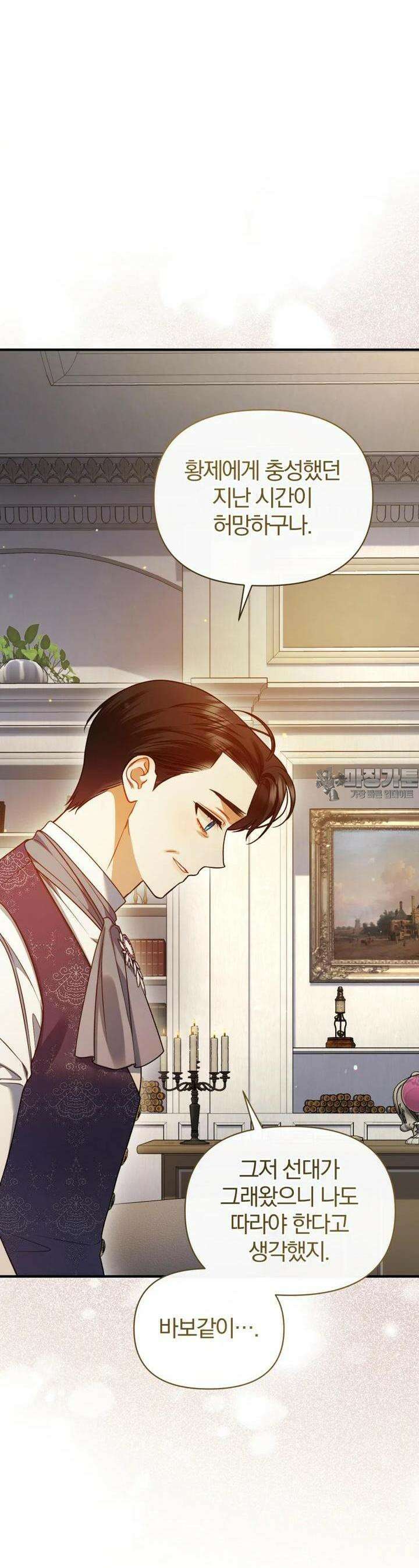 후회 광공의 여동생이 되었다 92화 6
