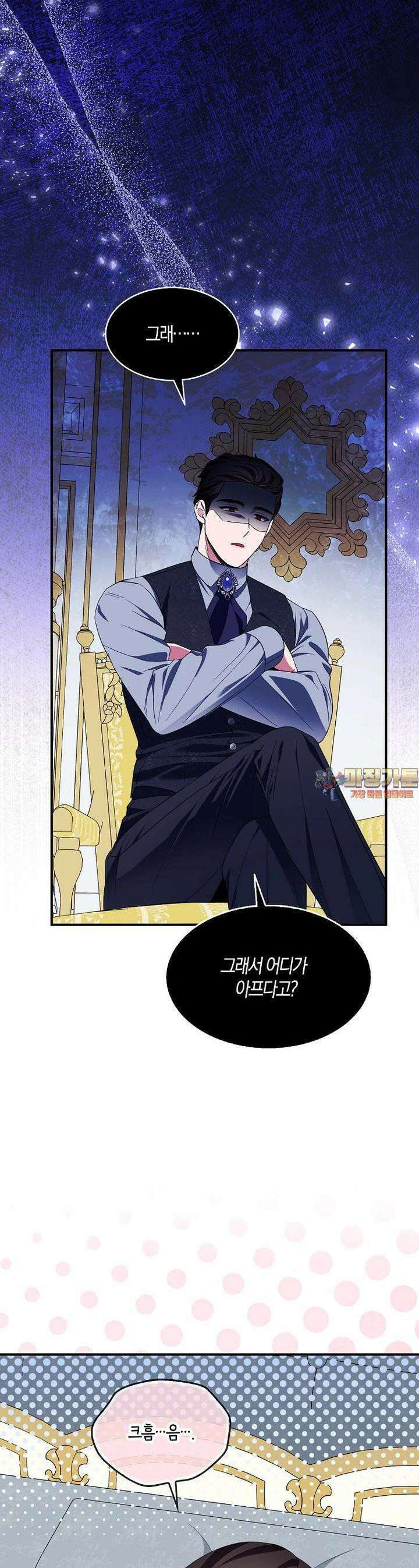 충직한 검이 되려 했는데 86화 1