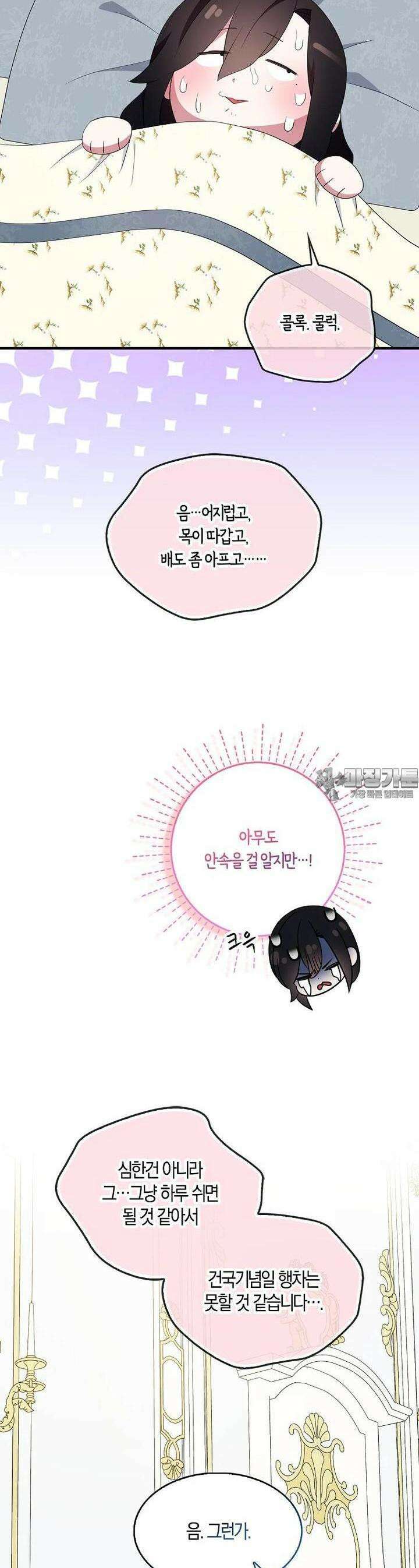 충직한 검이 되려 했는데 86화 2