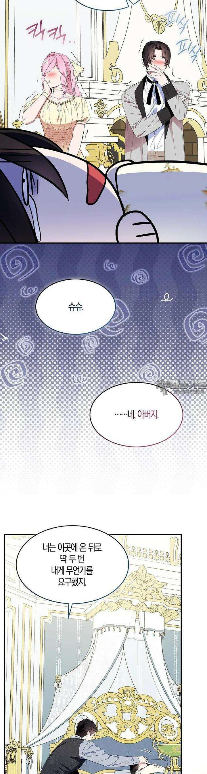 충직한 검이 되려 했는데 86화 3