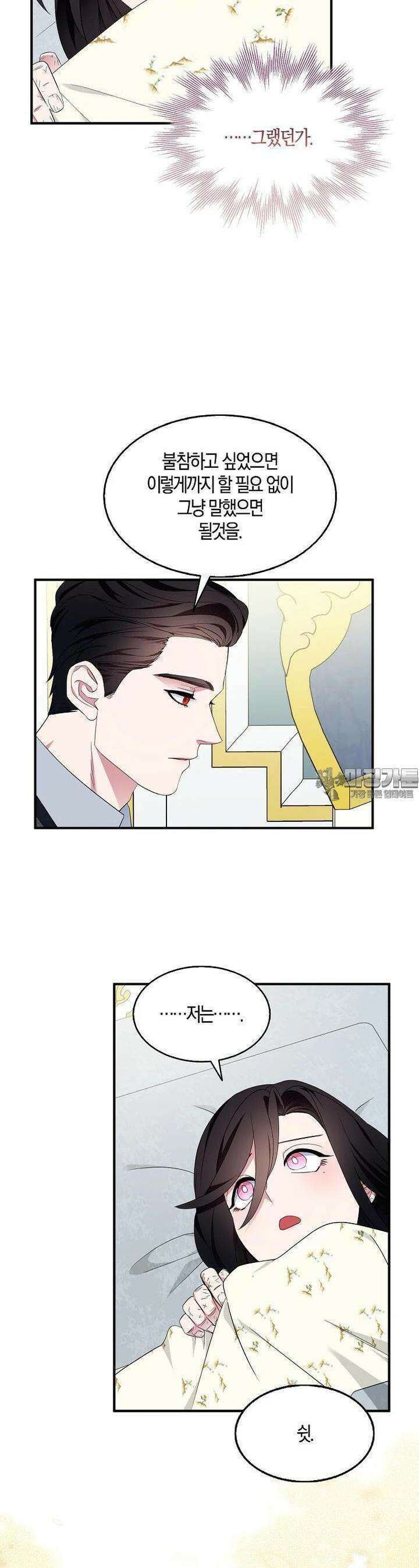 충직한 검이 되려 했는데 86화 5