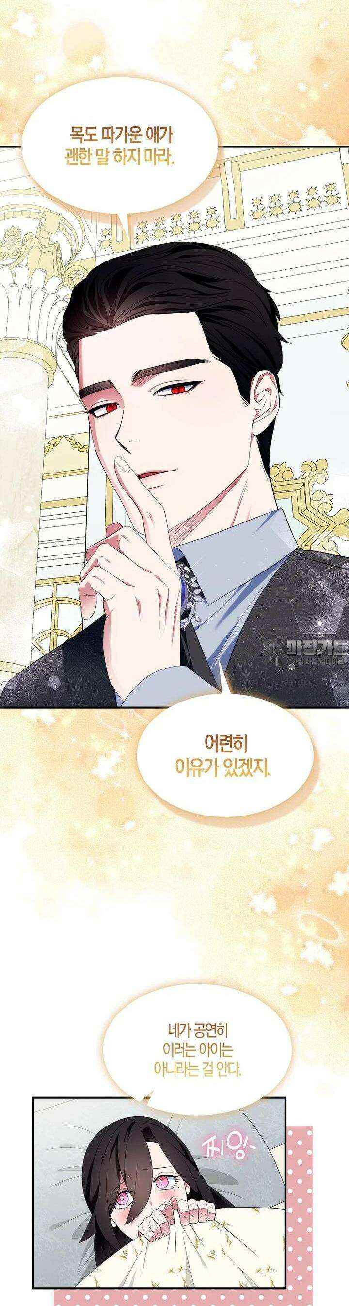 충직한 검이 되려 했는데 86화 6