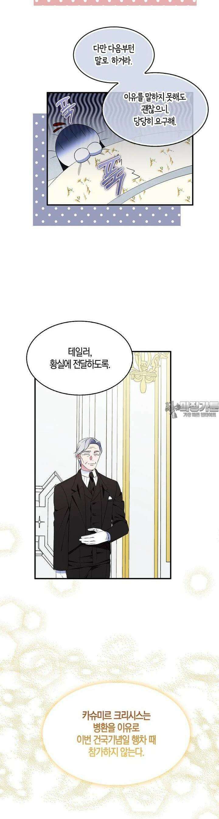 충직한 검이 되려 했는데 86화 7