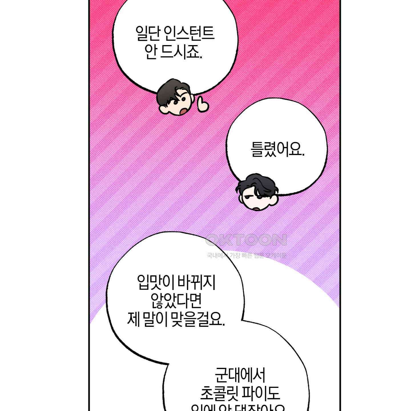 슈가트랩 16화 10