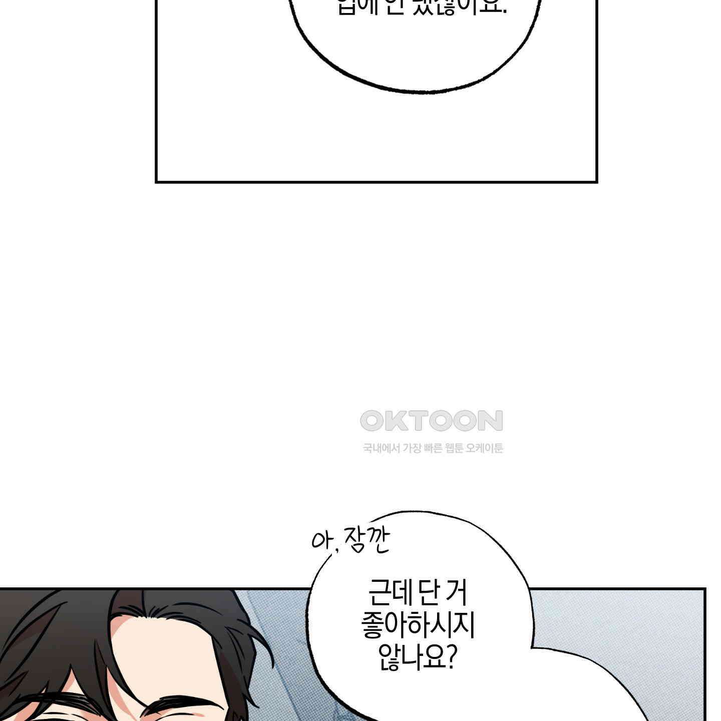 슈가트랩 16화 11