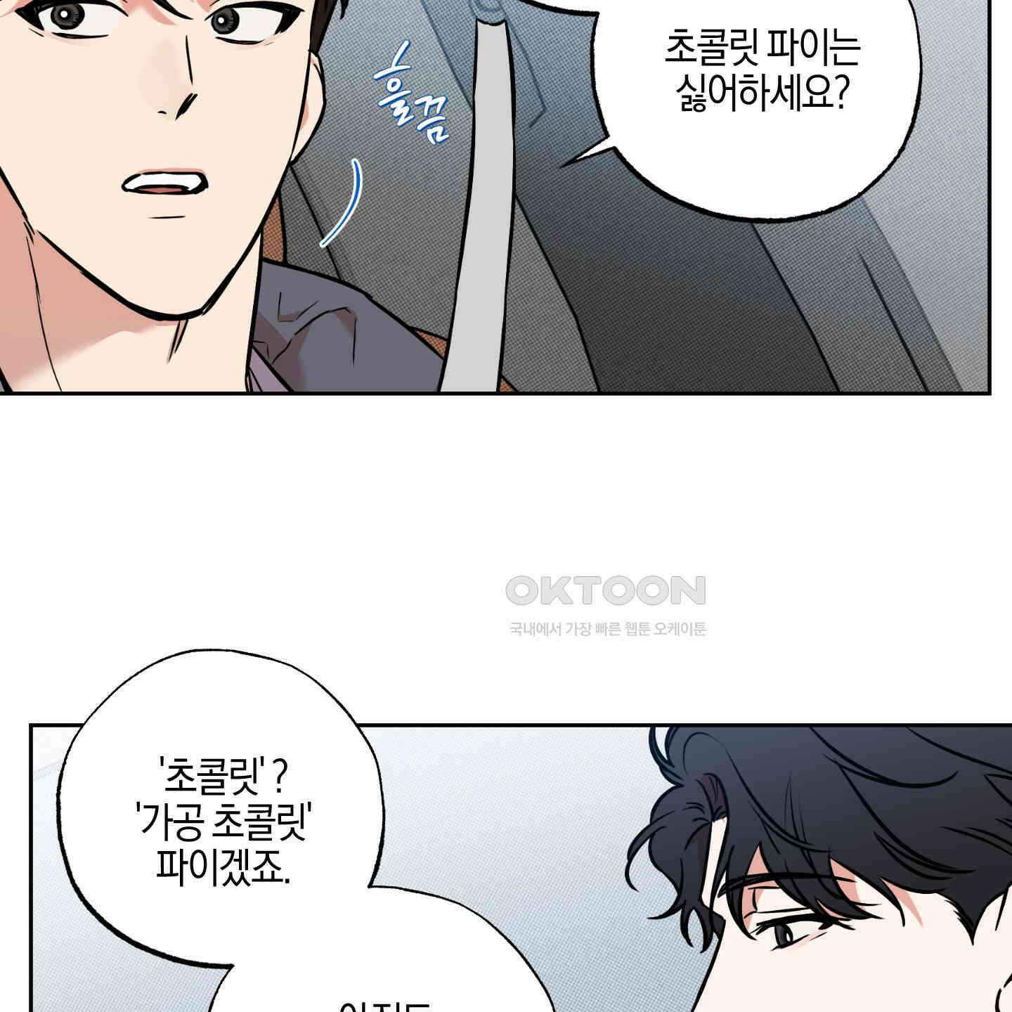 슈가트랩 16화 12