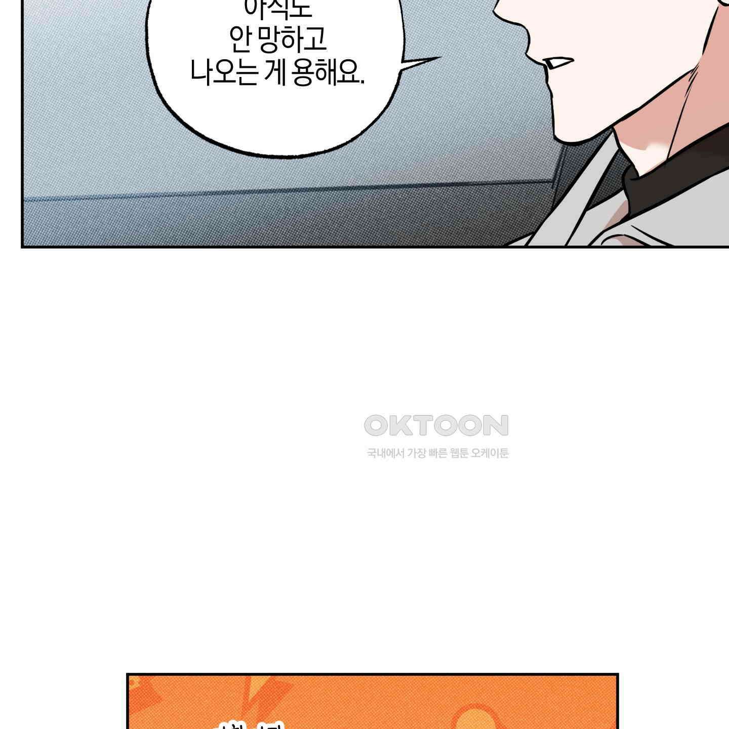 슈가트랩 16화 13