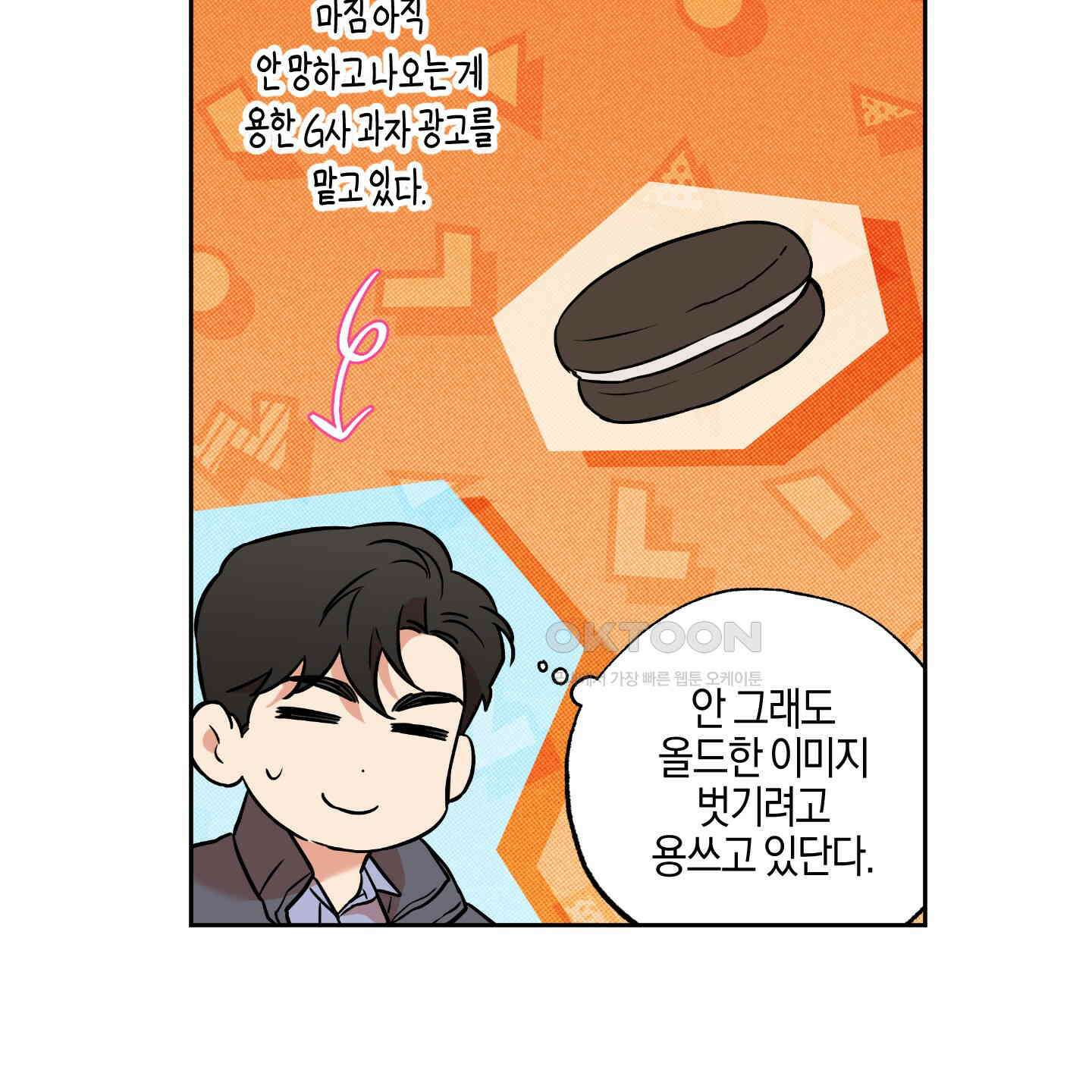 슈가트랩 16화 14