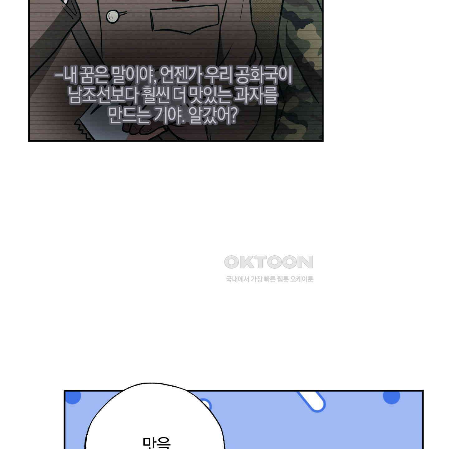 슈가트랩 16화 16