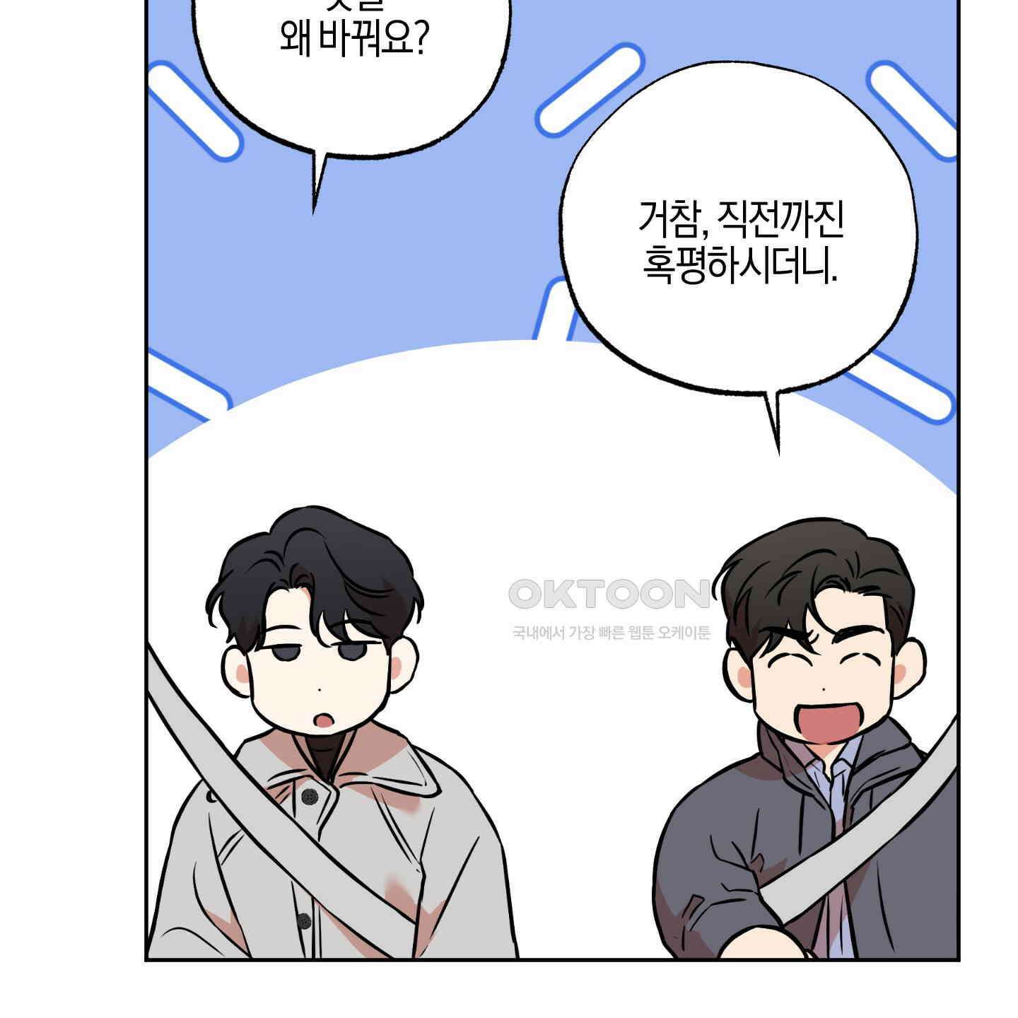 슈가트랩 16화 17