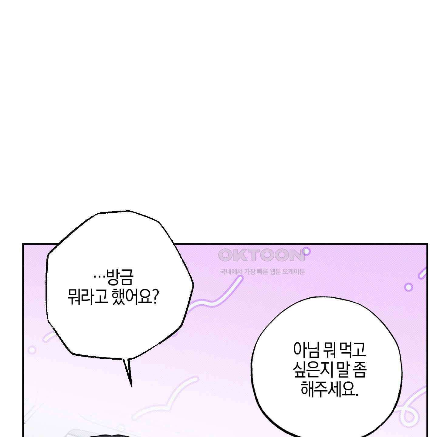 슈가트랩 16화 23
