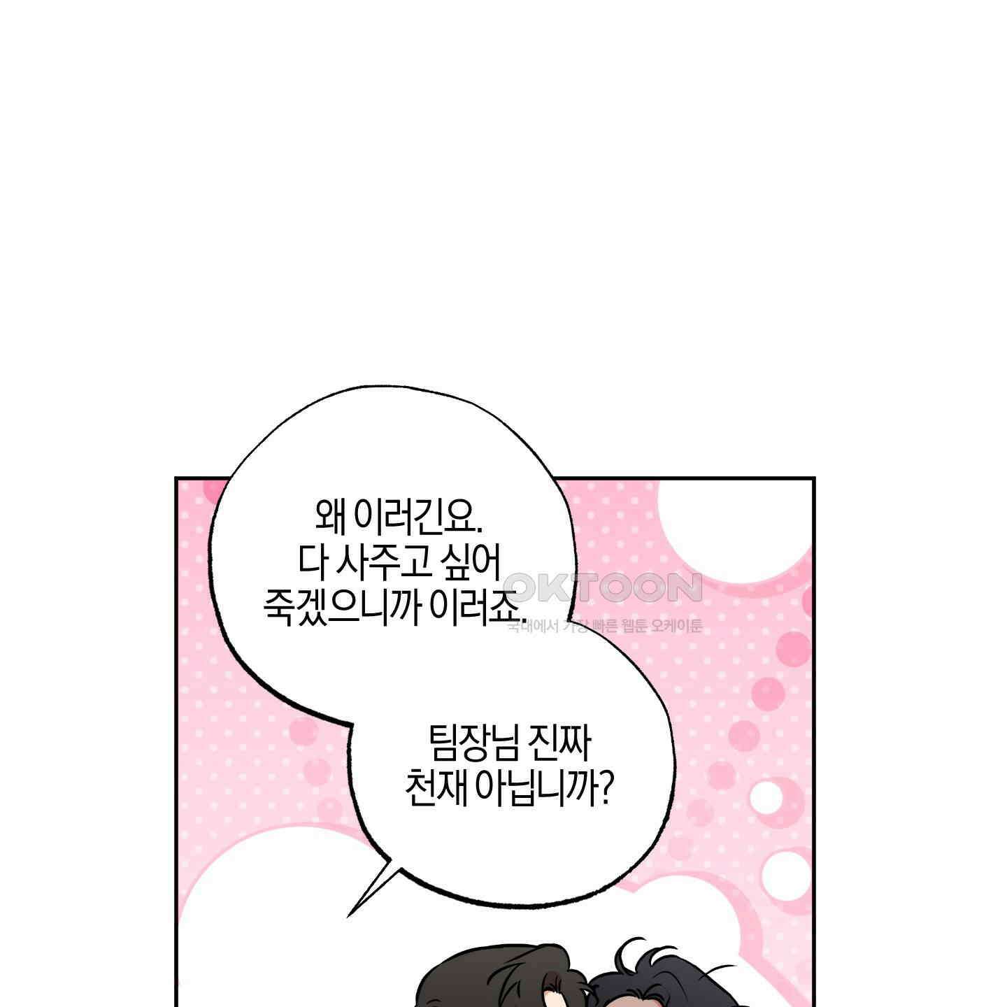 슈가트랩 16화 25