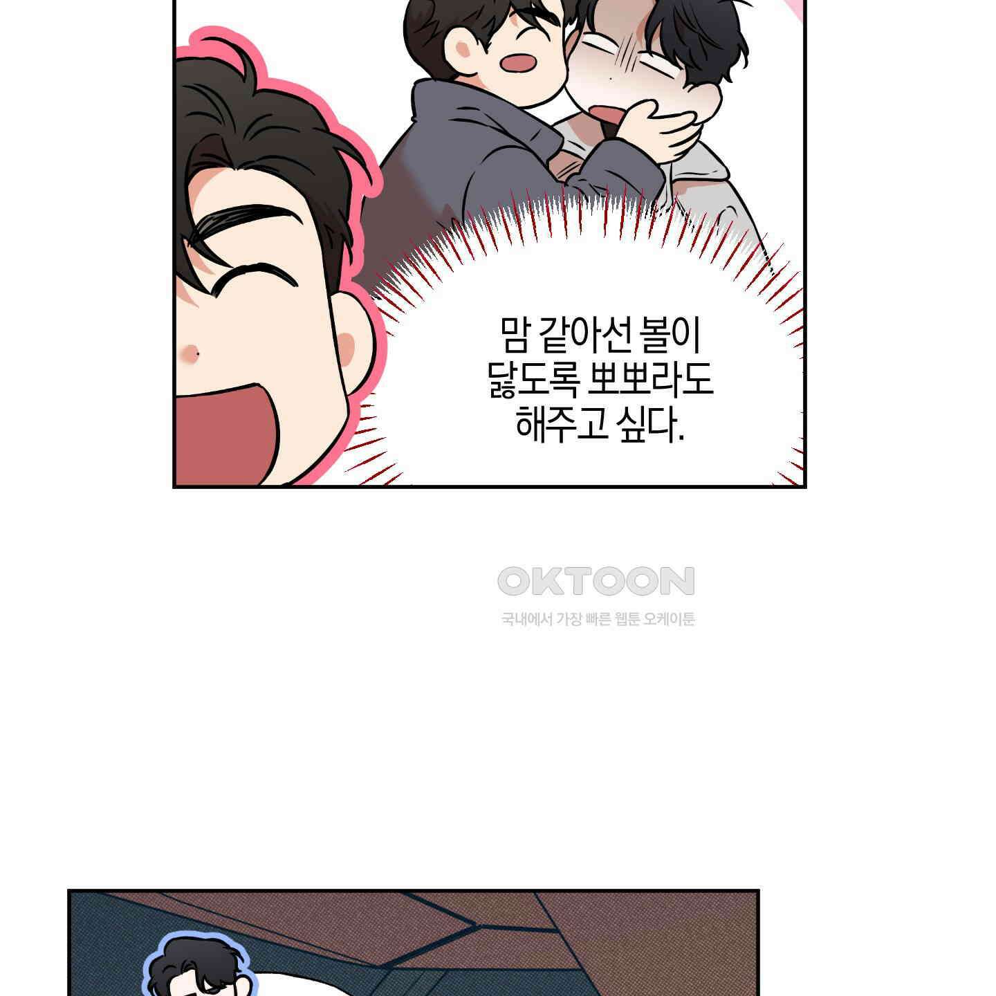 슈가트랩 16화 26
