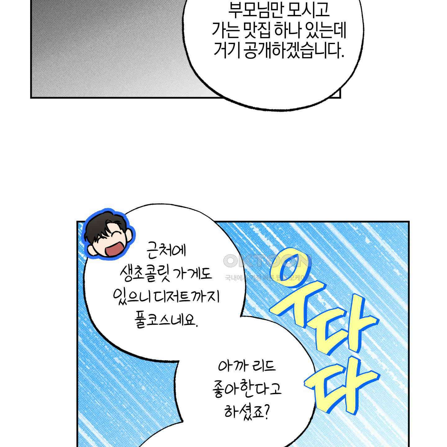 슈가트랩 16화 28