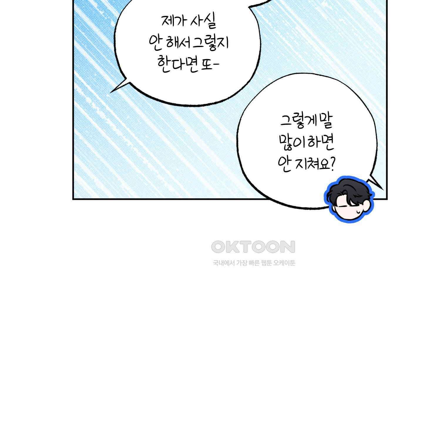 슈가트랩 16화 29