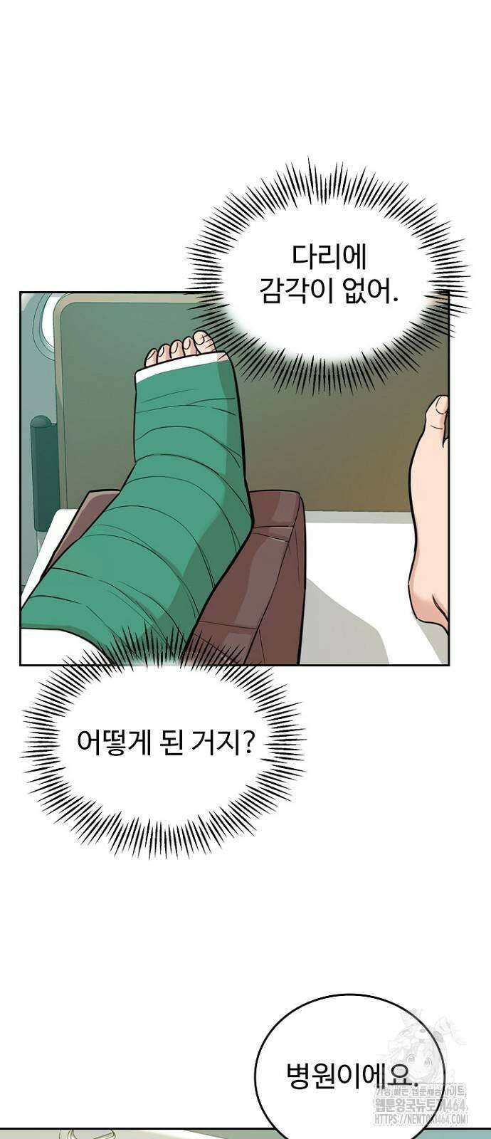 서울 자가에 대기업 다니는 김 부장 이야기 50화 3