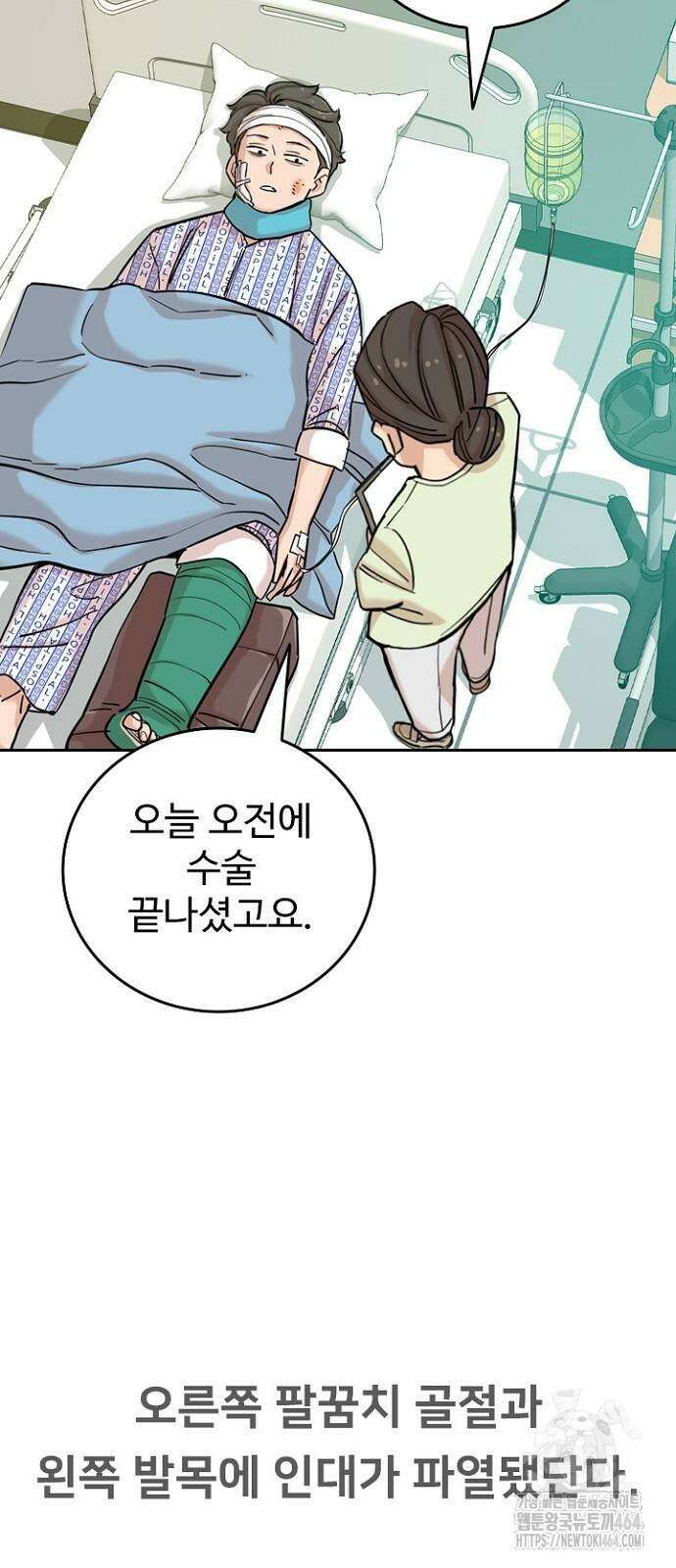 서울 자가에 대기업 다니는 김 부장 이야기 50화 4