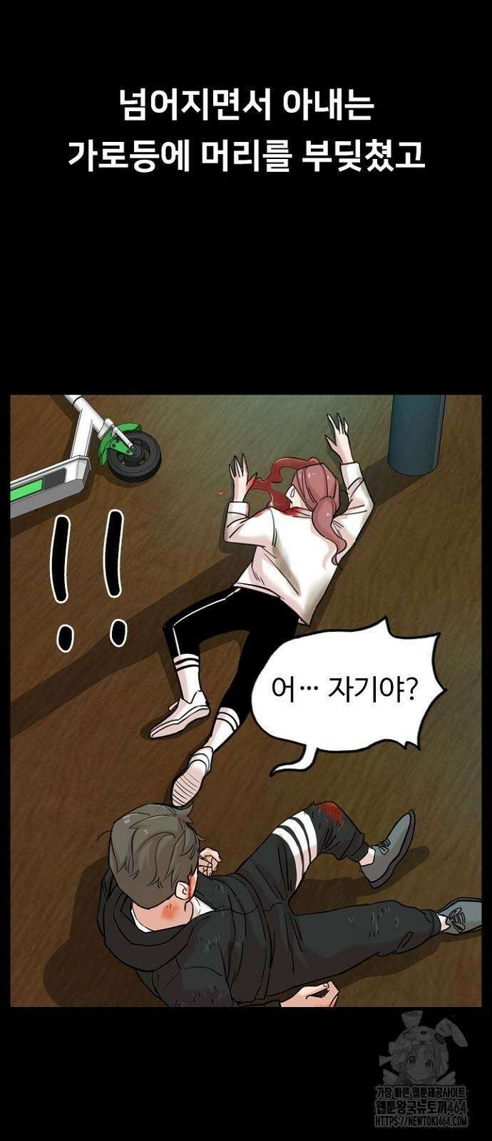 서울 자가에 대기업 다니는 김 부장 이야기 50화 7