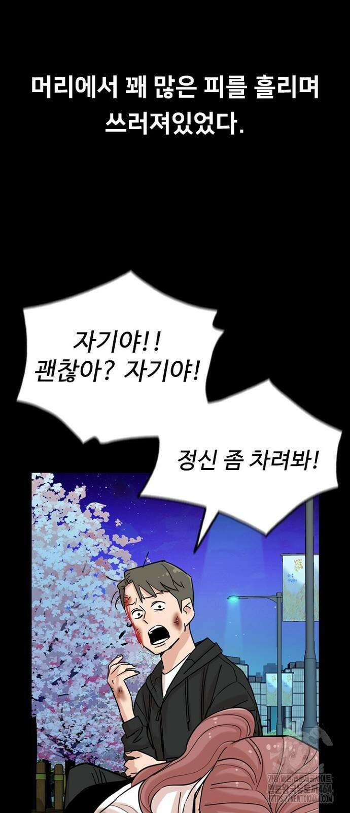 서울 자가에 대기업 다니는 김 부장 이야기 50화 8