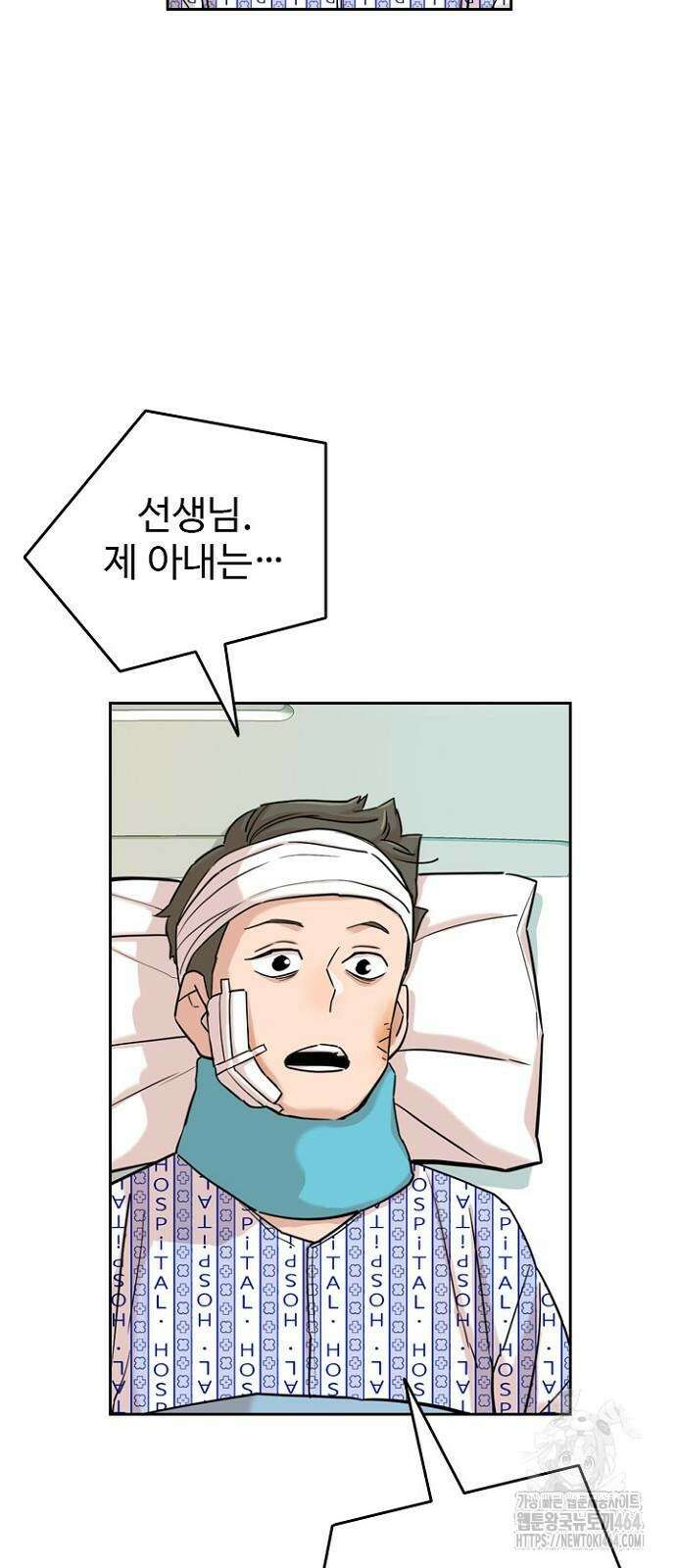 서울 자가에 대기업 다니는 김 부장 이야기 50화 11