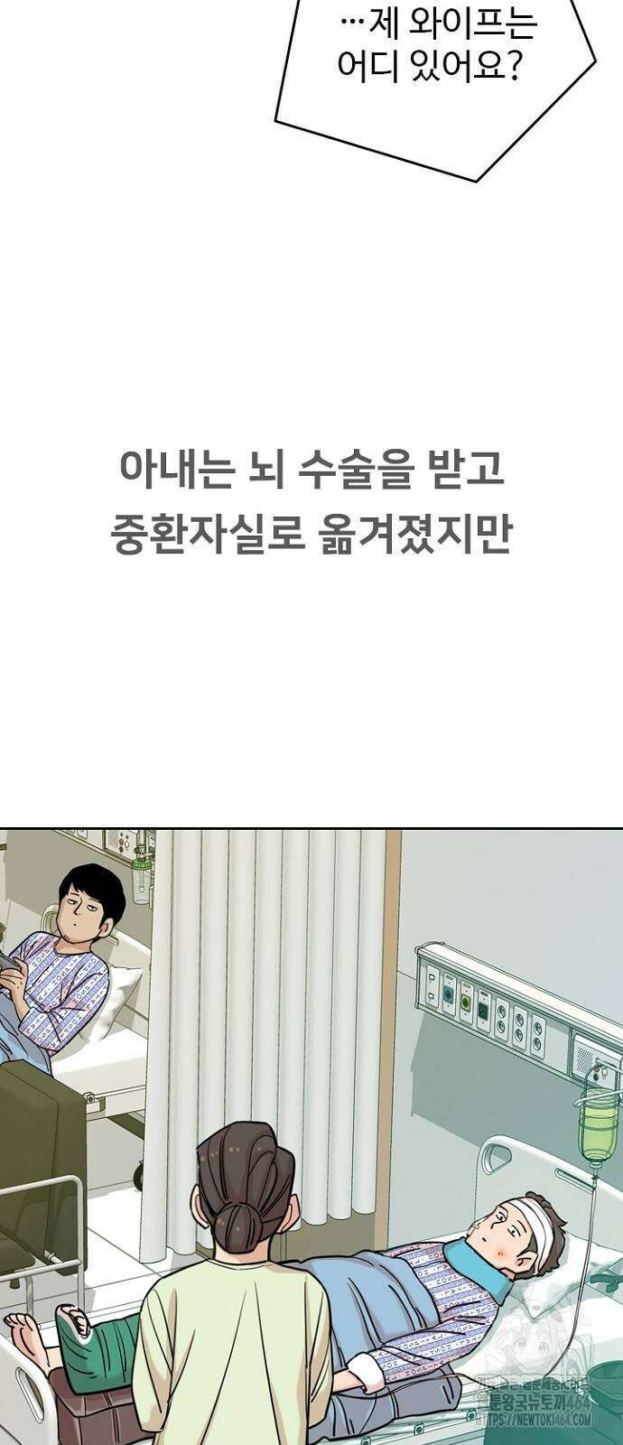 서울 자가에 대기업 다니는 김 부장 이야기 50화 12