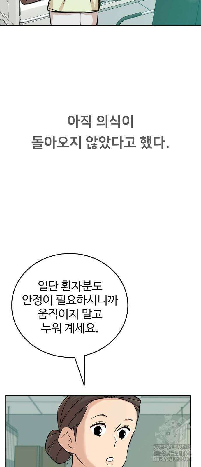 서울 자가에 대기업 다니는 김 부장 이야기 50화 13