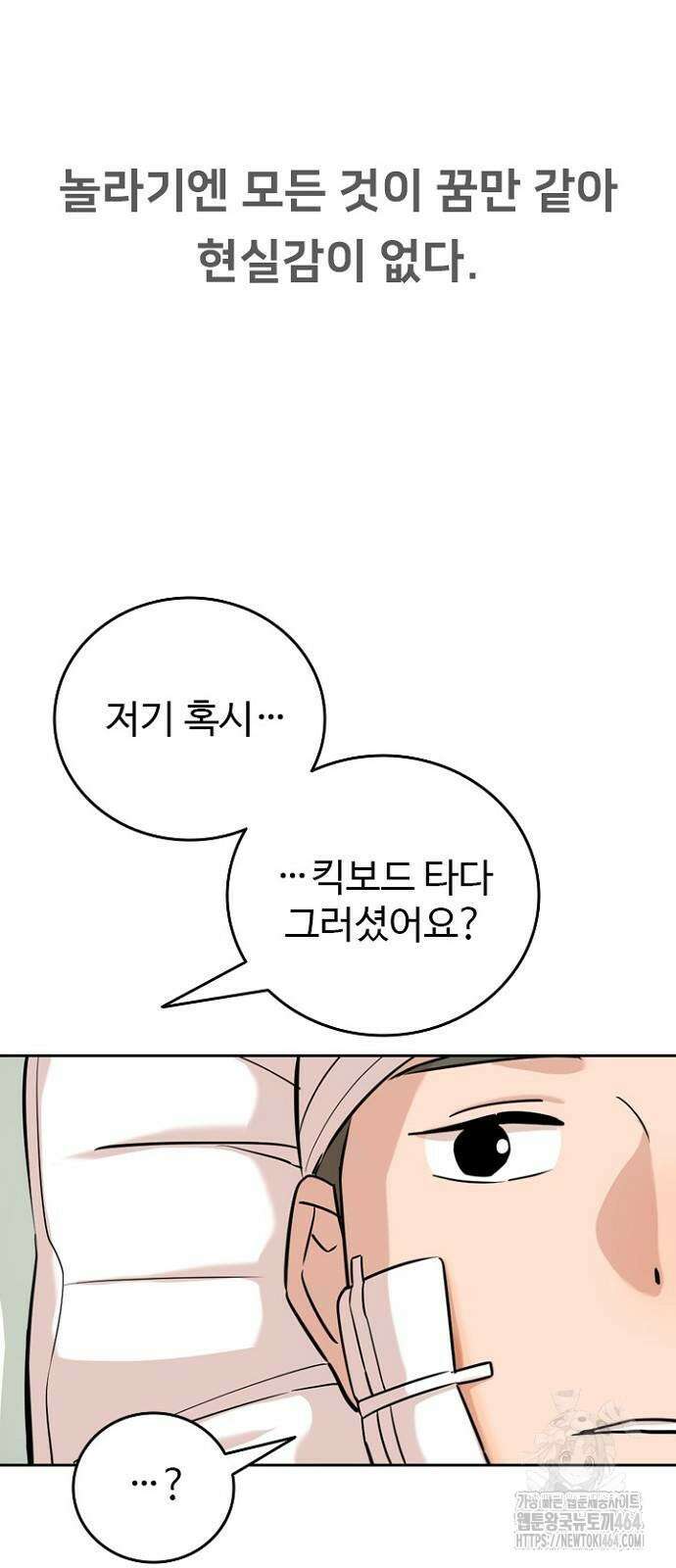 서울 자가에 대기업 다니는 김 부장 이야기 50화 16