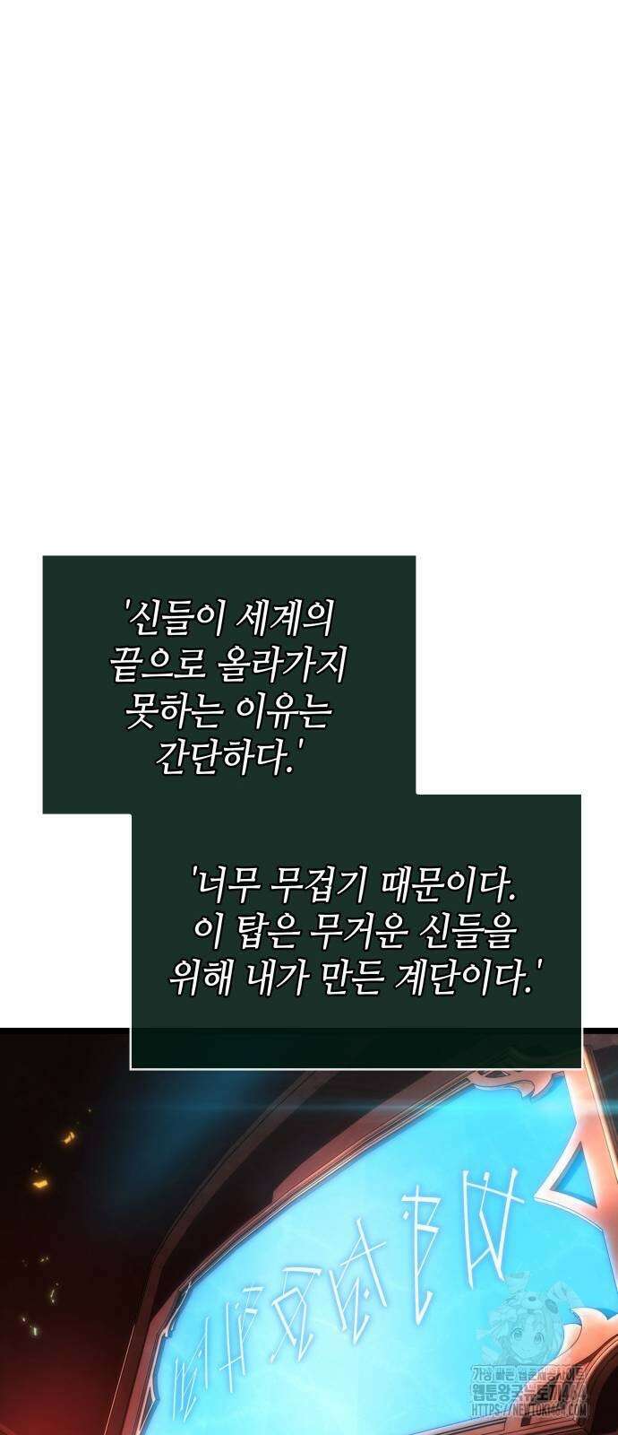 멸망 이후의 세계 151화 11