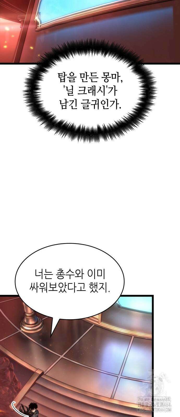 멸망 이후의 세계 151화 12