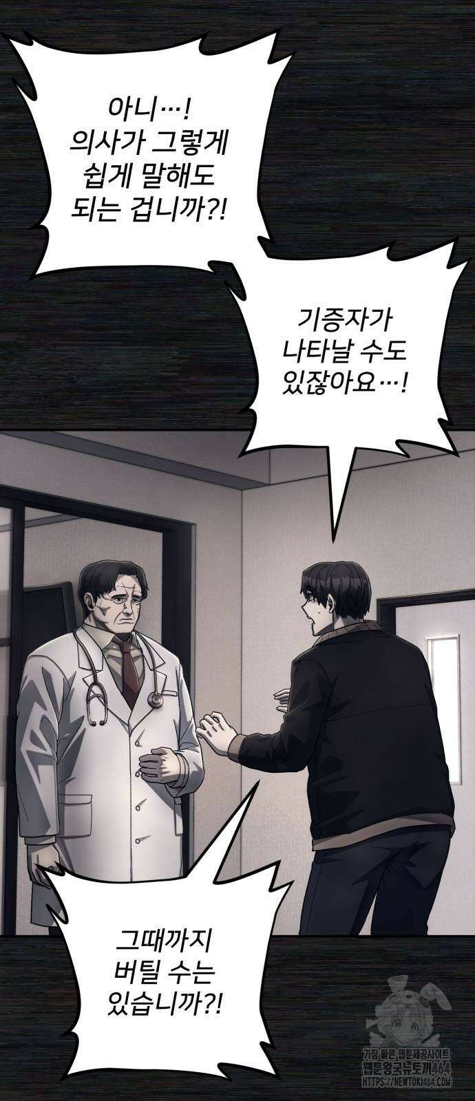 용사가 돌아왔다 136화 16