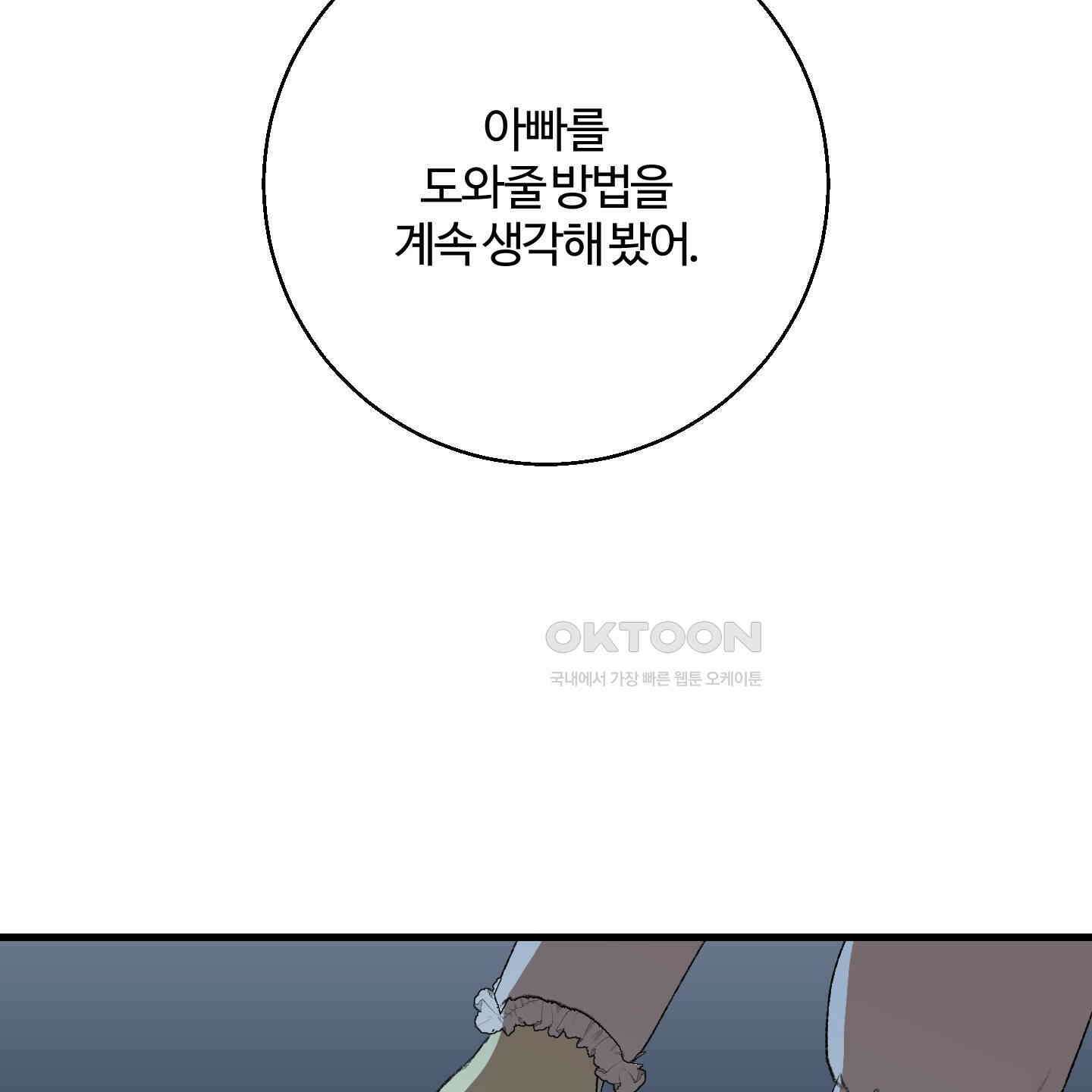 멜트 블레스 유 42화<시즌1 최종화> 3