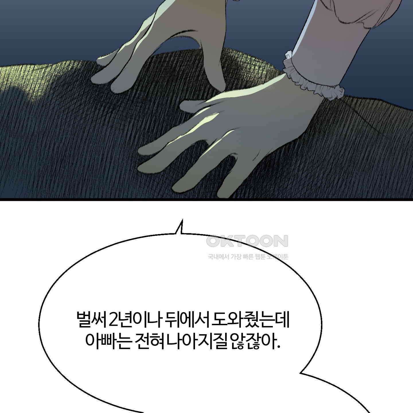 멜트 블레스 유 42화<시즌1 최종화> 4