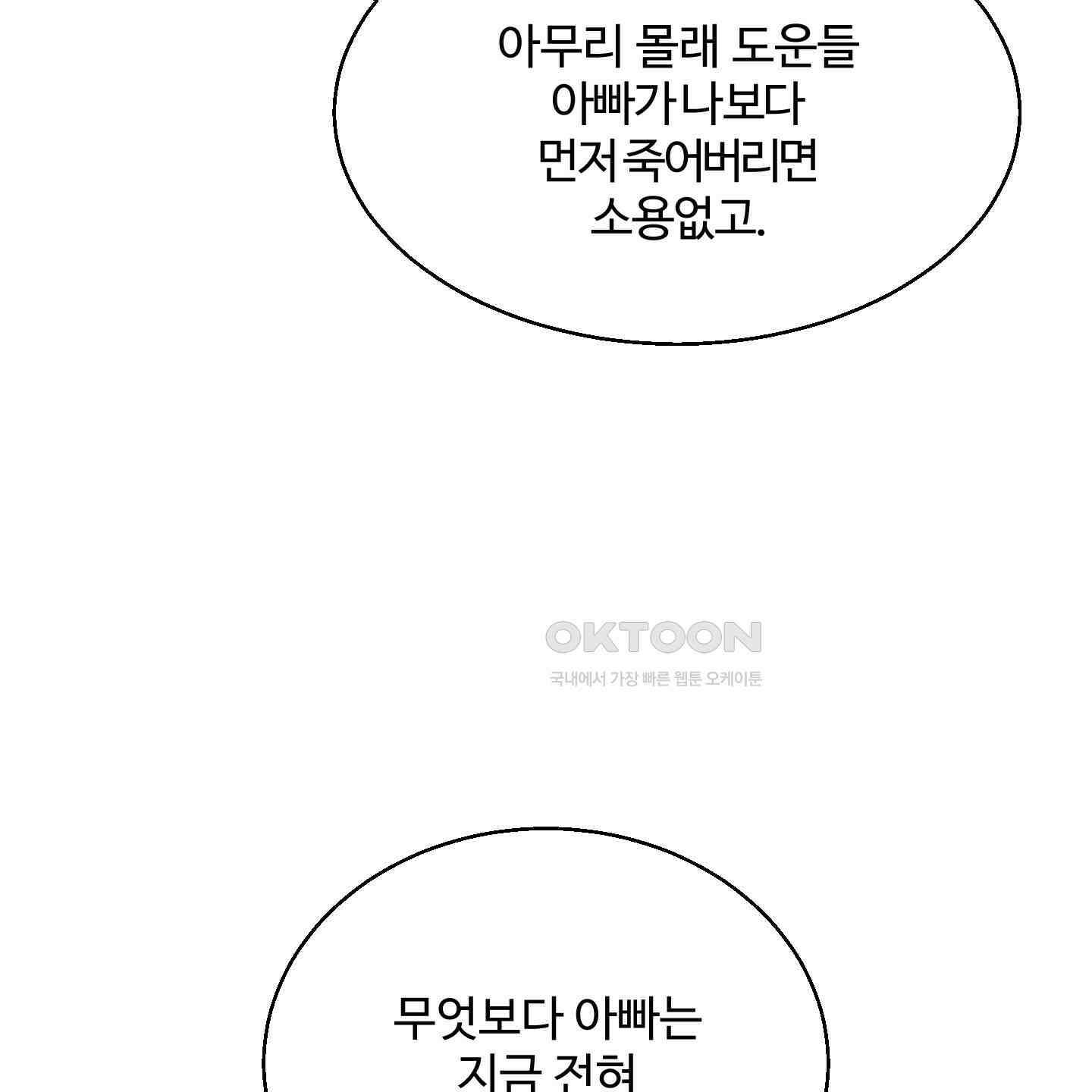 멜트 블레스 유 42화<시즌1 최종화> 5