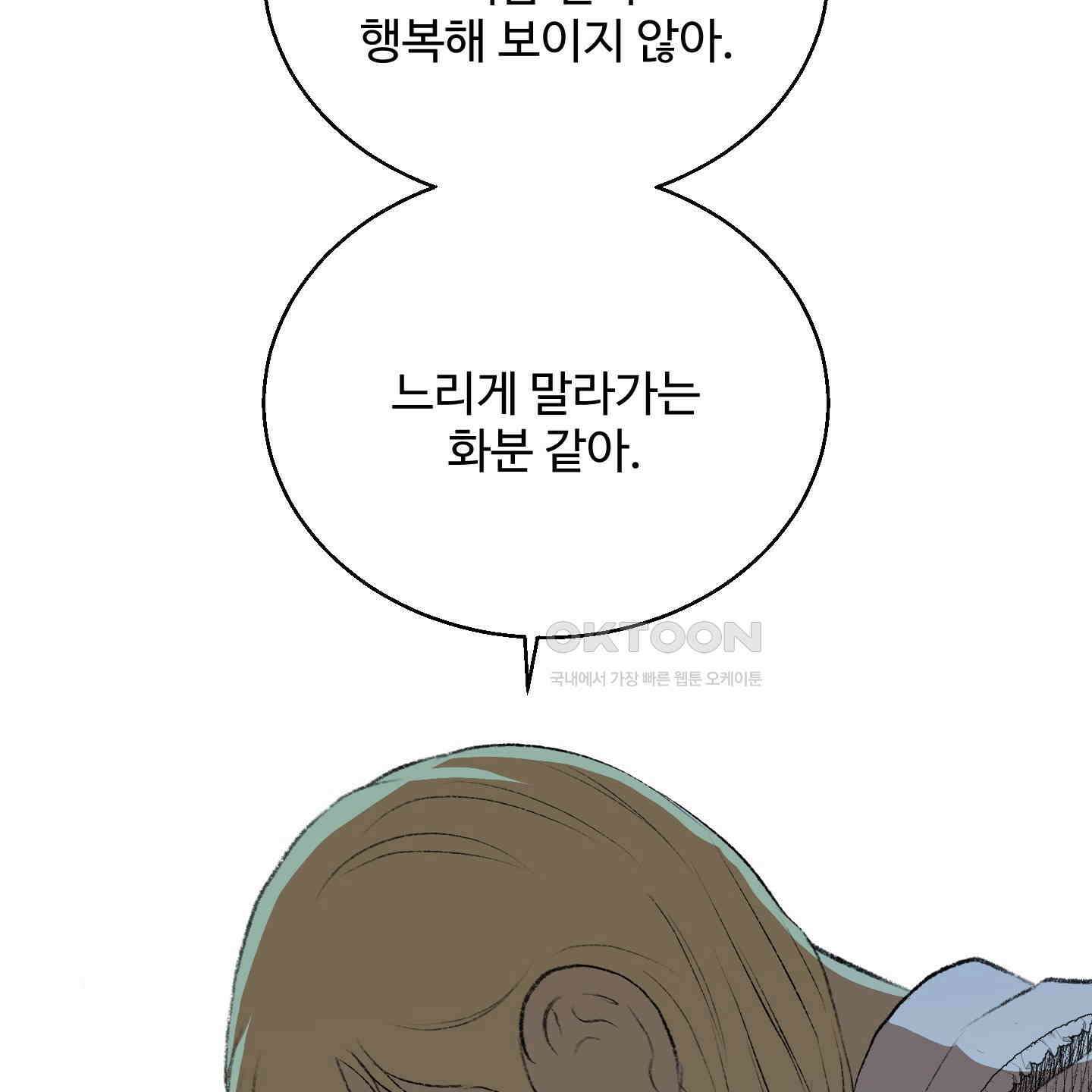 멜트 블레스 유 42화<시즌1 최종화> 6