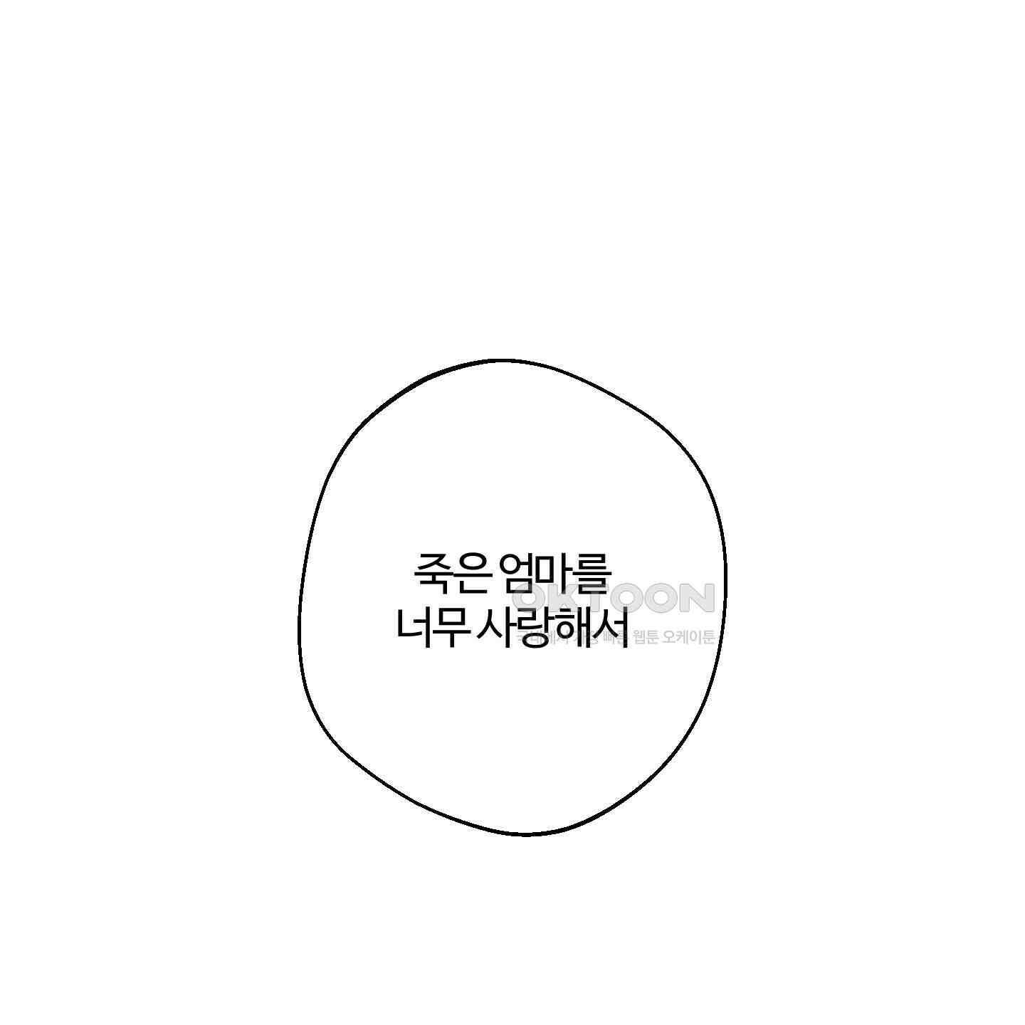 멜트 블레스 유 42화<시즌1 최종화> 8