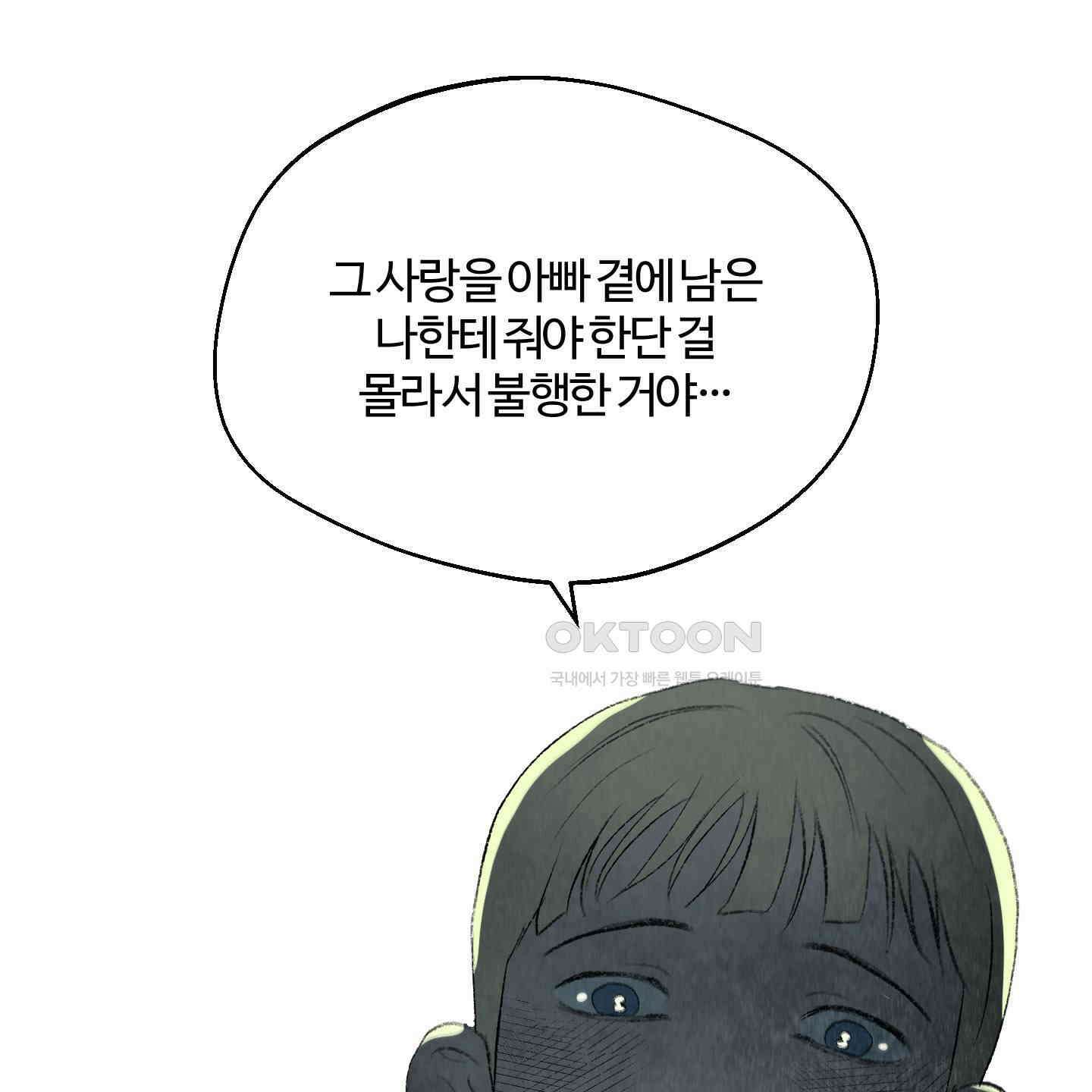멜트 블레스 유 42화<시즌1 최종화> 9