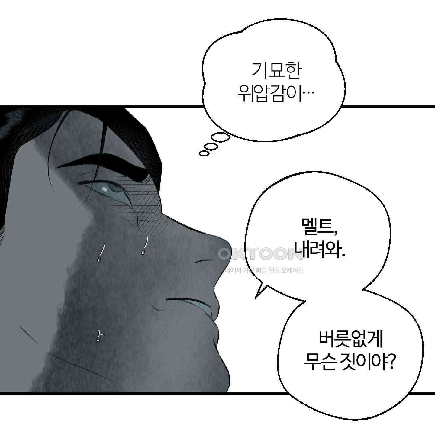 멜트 블레스 유 42화<시즌1 최종화> 12