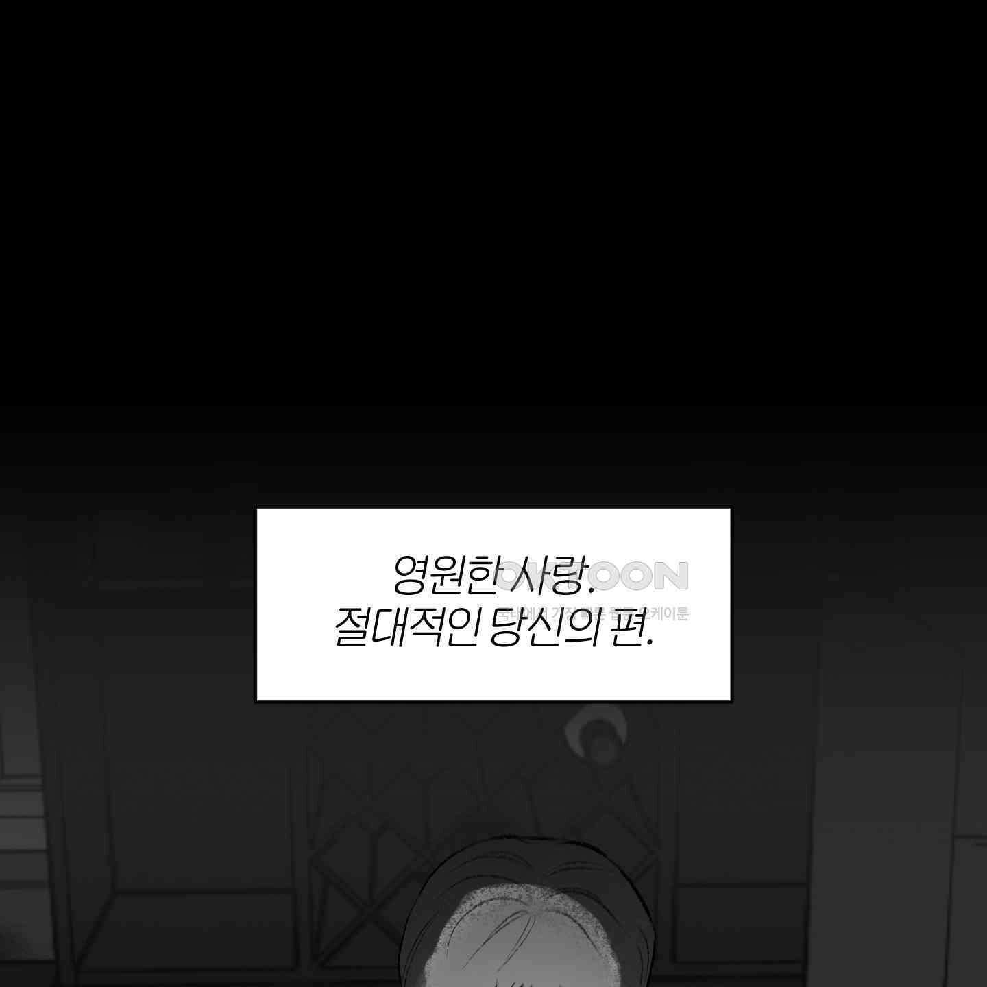 멜트 블레스 유 42화<시즌1 최종화> 19