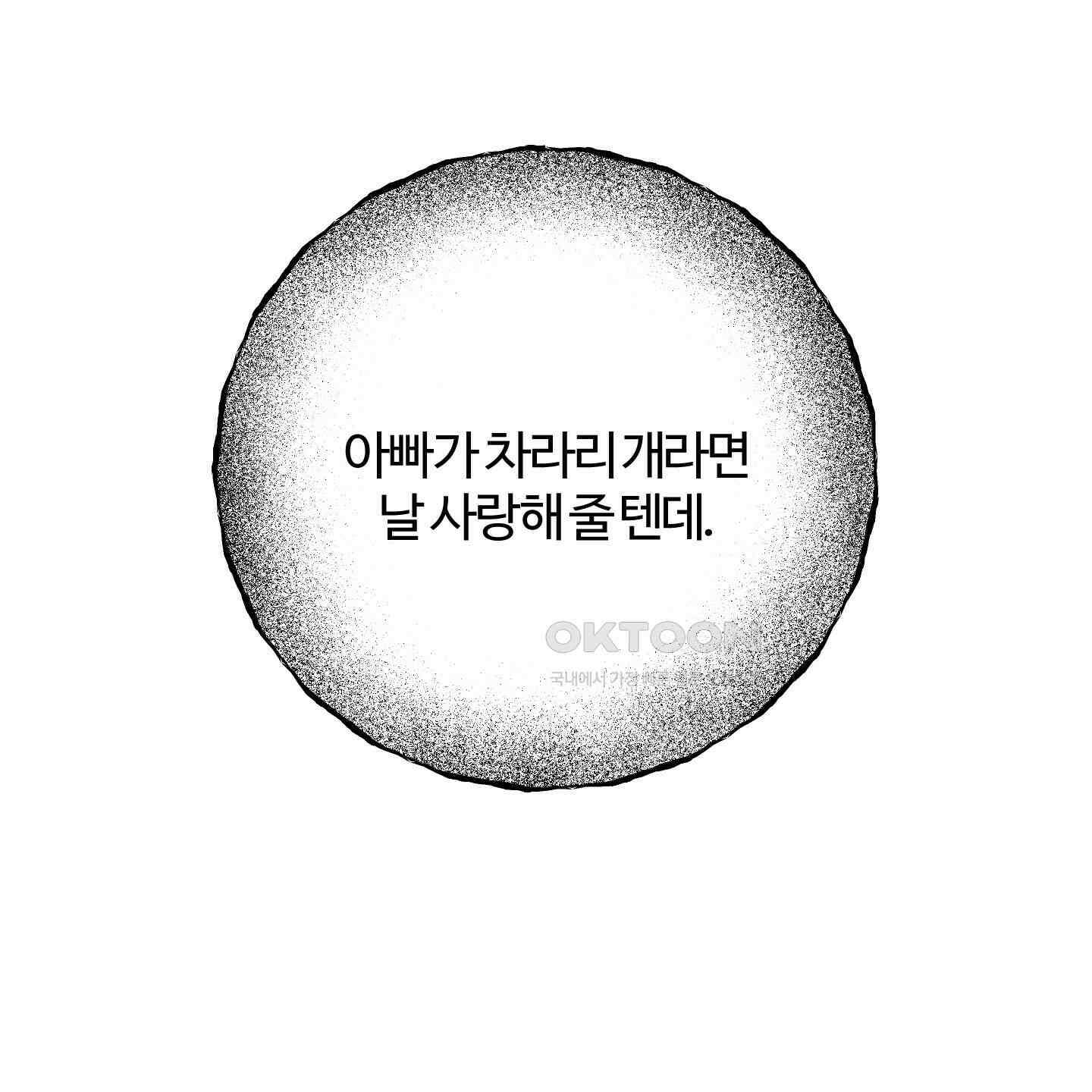 멜트 블레스 유 42화<시즌1 최종화> 22
