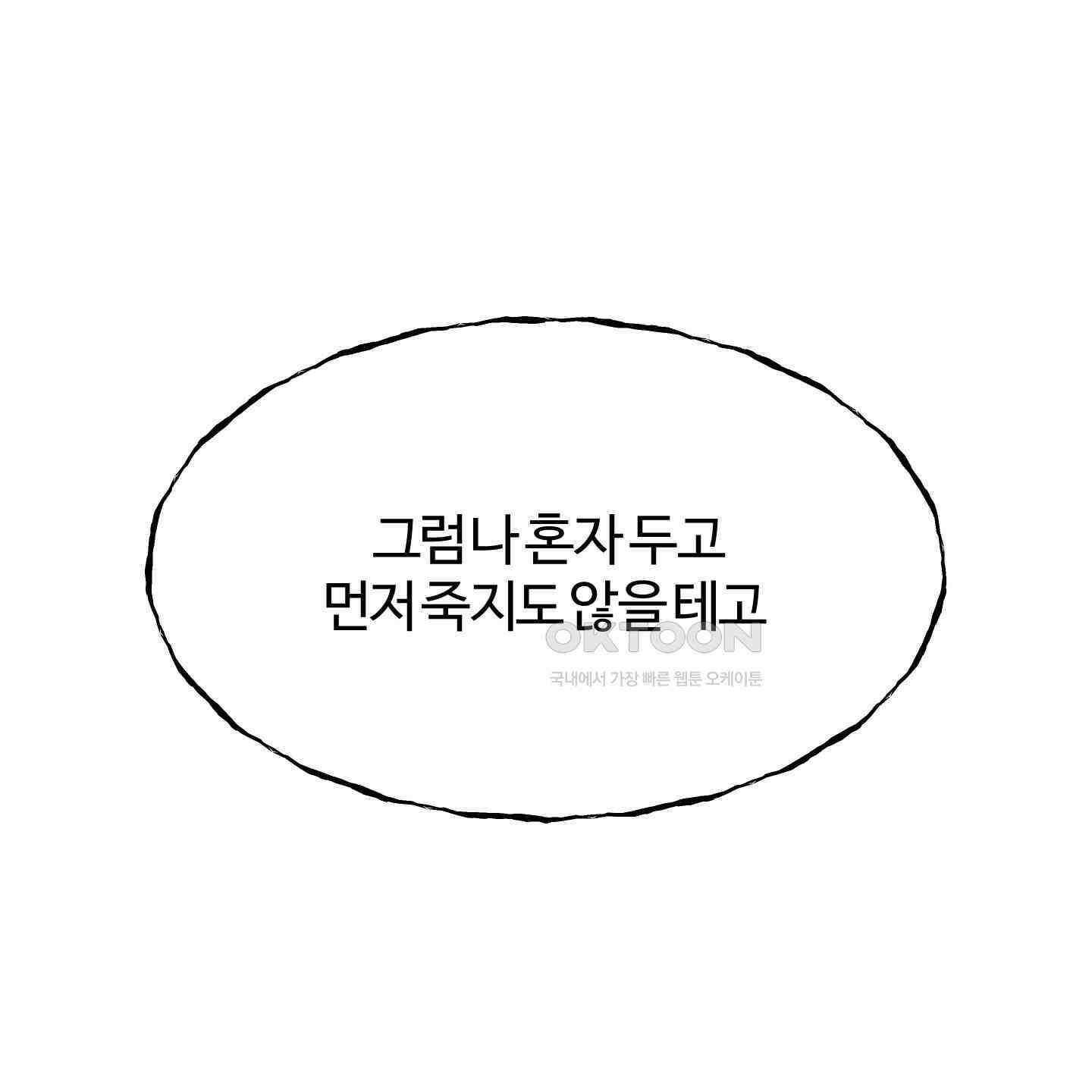 멜트 블레스 유 42화<시즌1 최종화> 30
