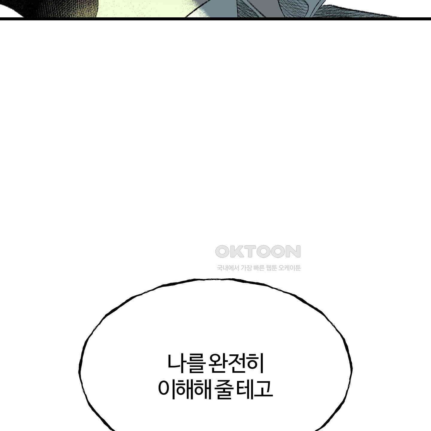 멜트 블레스 유 42화<시즌1 최종화> 32