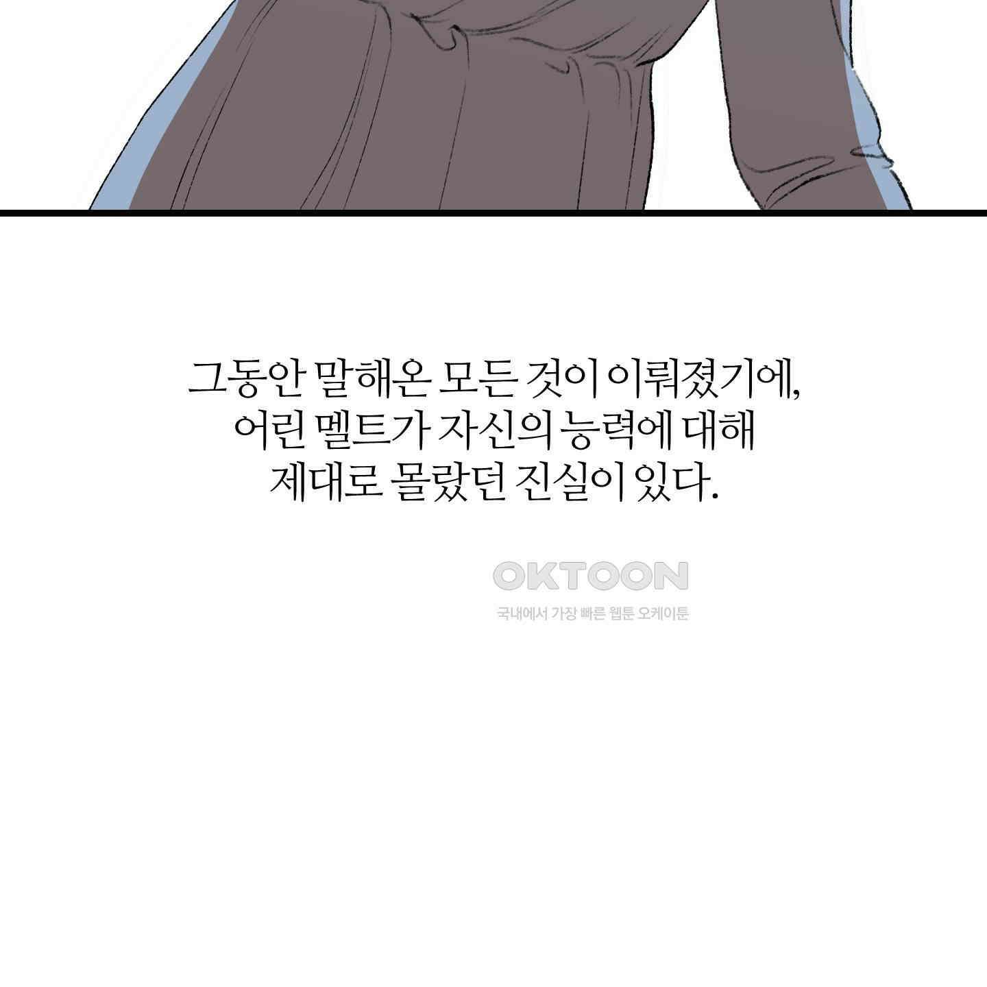 멜트 블레스 유 42화<시즌1 최종화> 38